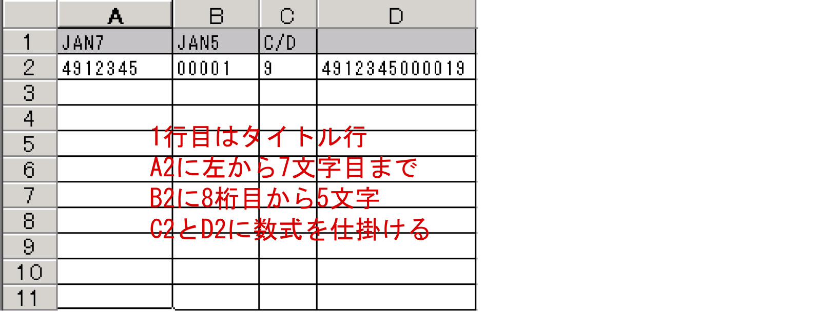 エクセル関数を使ってチェックデジットを計算 Janコードについて調べるブログ